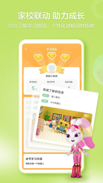 洪恩学堂教师版