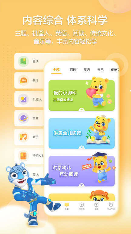 洪恩学堂教师版
