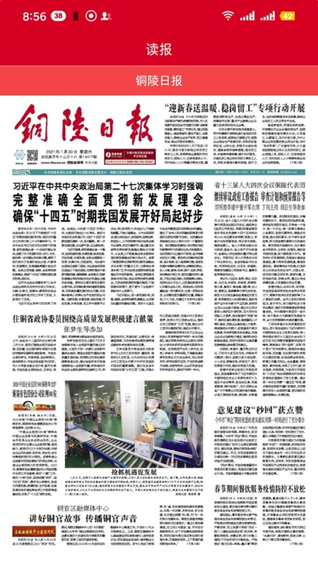 铜陵日报