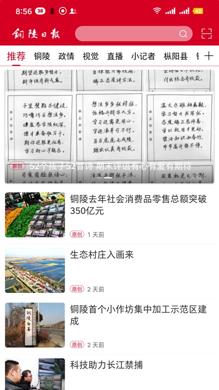 铜陵日报