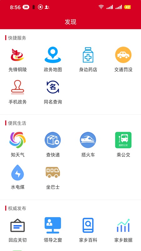 铜陵日报