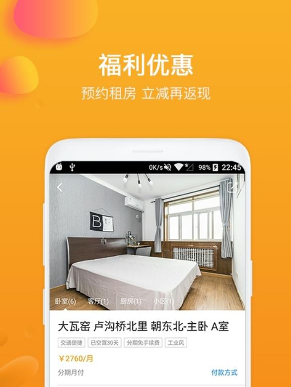快租房