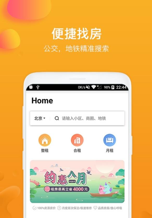 快租房