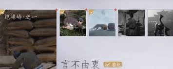 燕云十六声扶摇峰万事知任务攻略