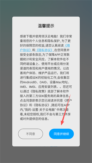 领沃云电脑