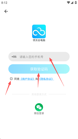 领沃云电脑