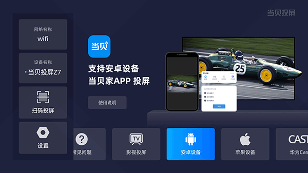 当贝投屏主界面选择