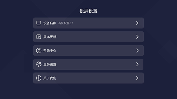 当贝投屏多屏互动