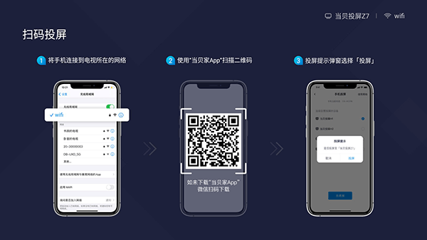 当贝投屏扫码连接