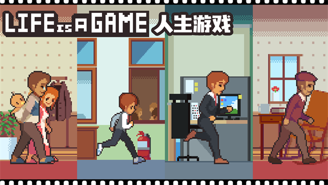 人生中文版