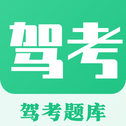 驾考一点通app