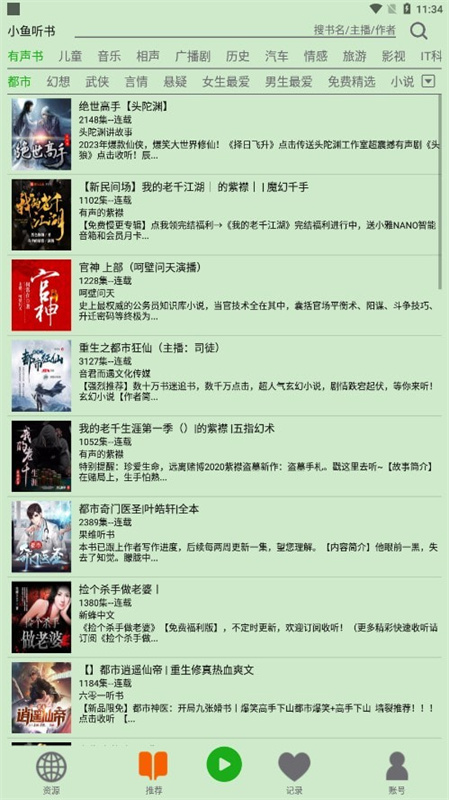 飞鸟听书