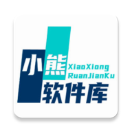小熊软件库最新
