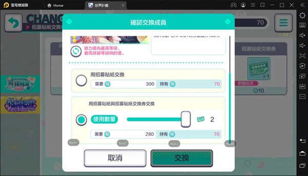 世界计划缤纷舞台