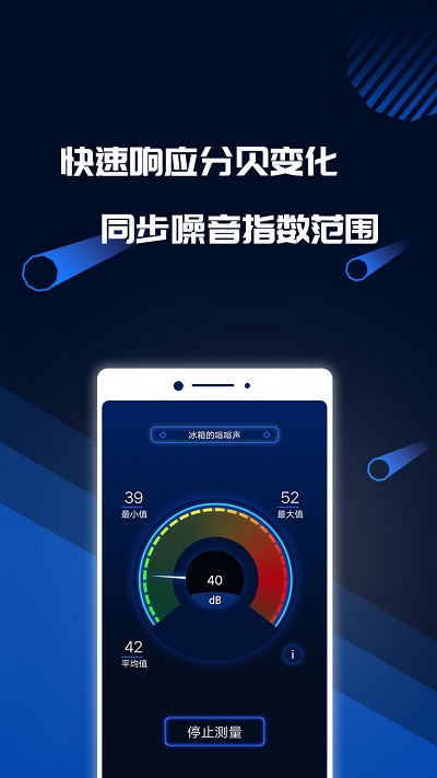 分贝噪音检测仪app