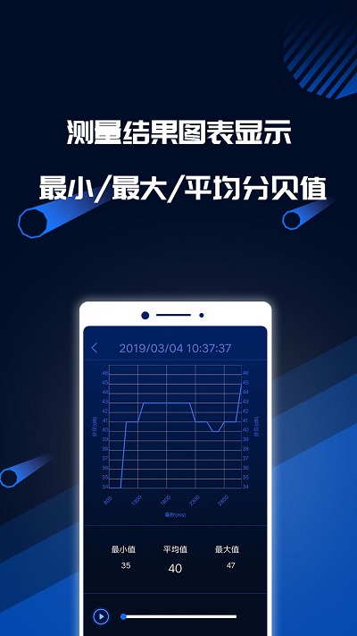分贝噪音检测仪app