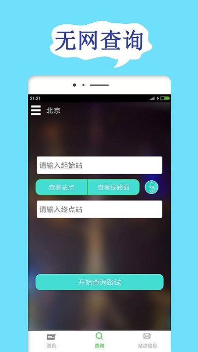 北京地铁扫码乘车