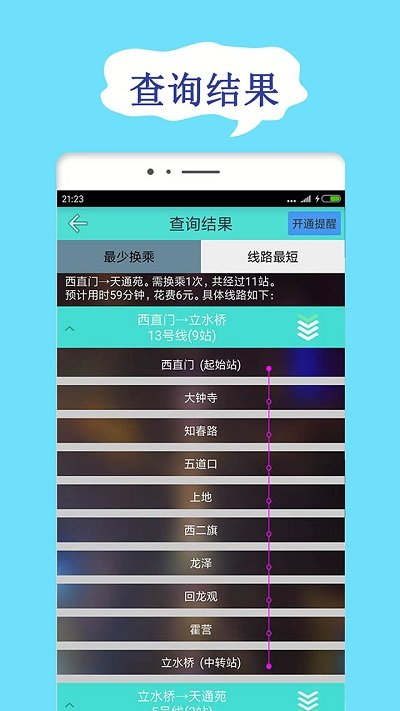 北京地铁扫码乘车