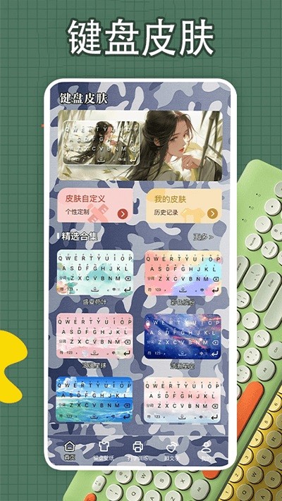键盘手app