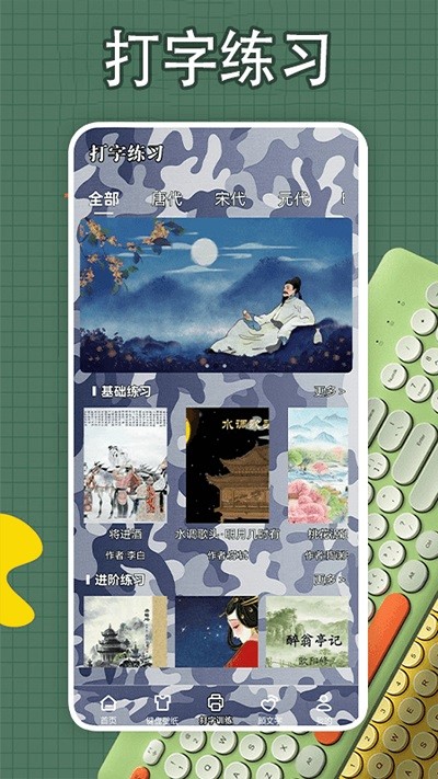 键盘手app