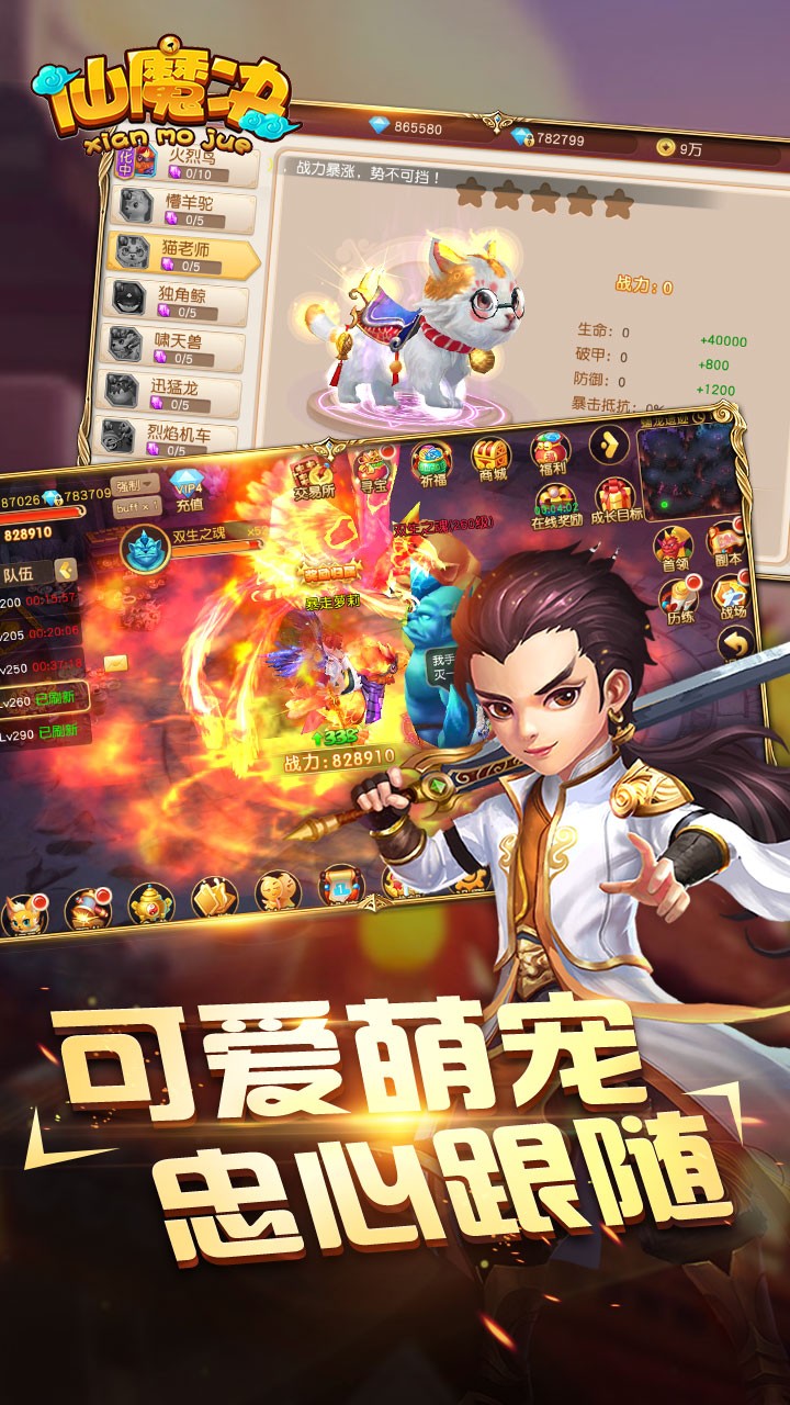仙魔决3D