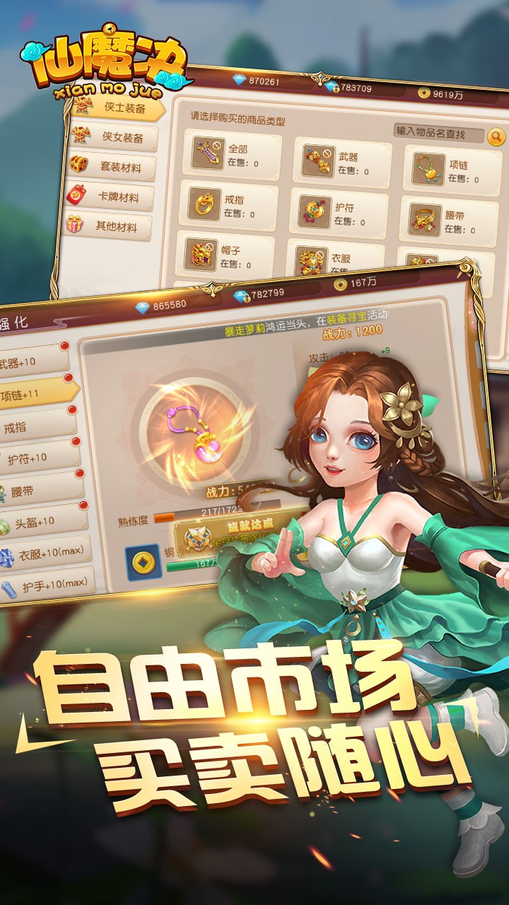 仙魔决3D