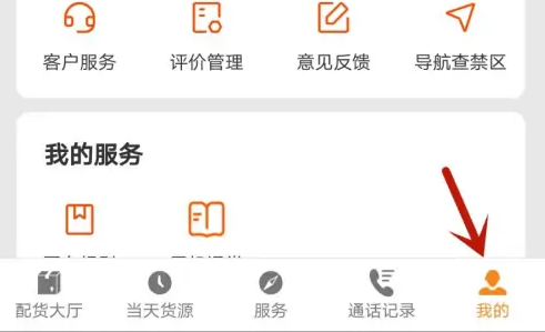 运满满司机版
