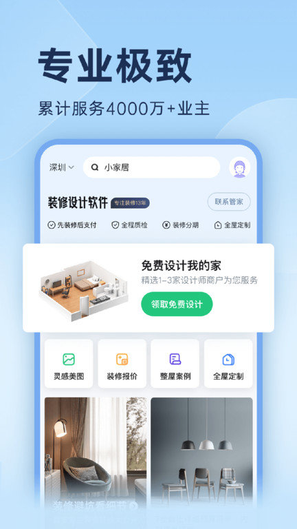 住小帮家居装修设计平台