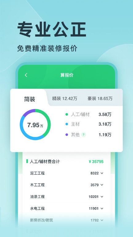 住小帮家居装修设计平台