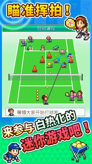 网球俱乐部物语经营界面