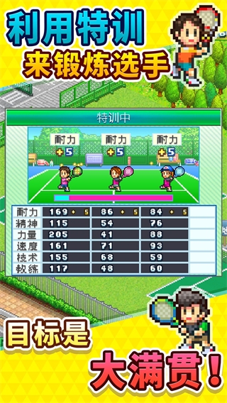 网球俱乐部物语比赛场景