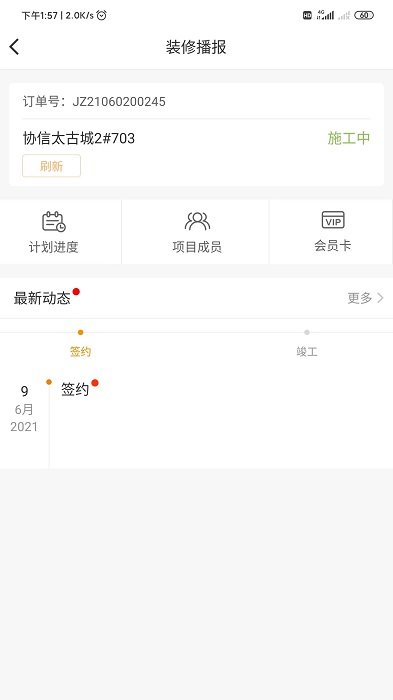 百安居装修APP
