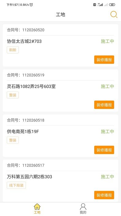 百安居装修APP