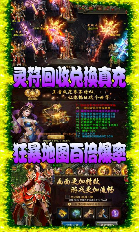 超变态传奇千万攻击