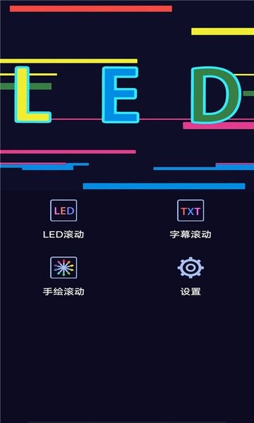 手持弹幕LED