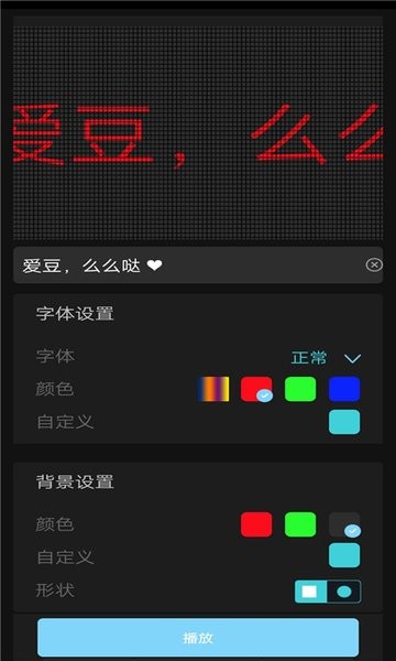 手持弹幕LED