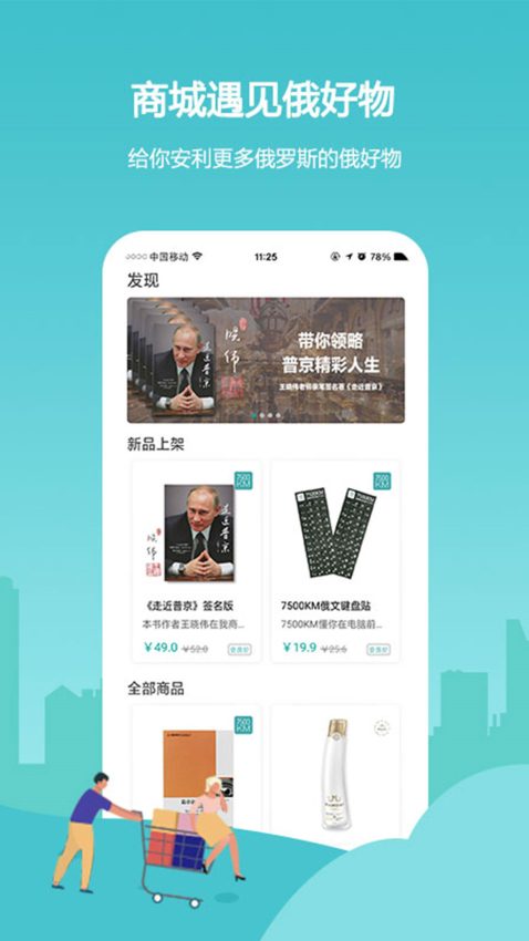 俄语学习7500km官方版