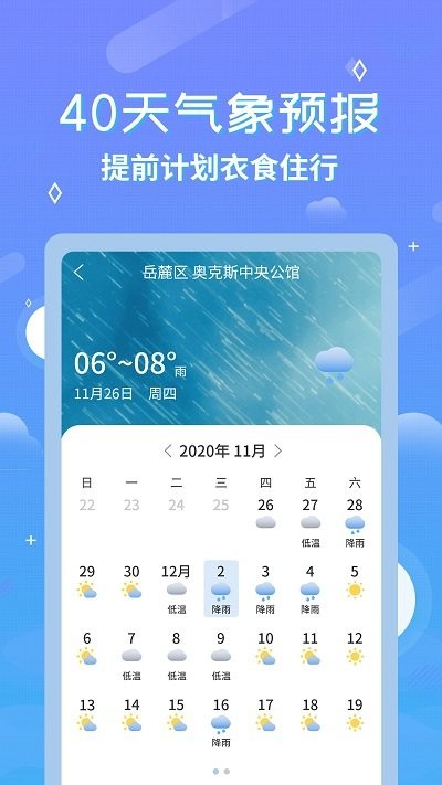 中华万年历好运吉日最新版