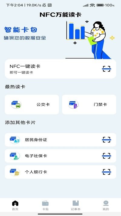nfc门禁卡助手软件