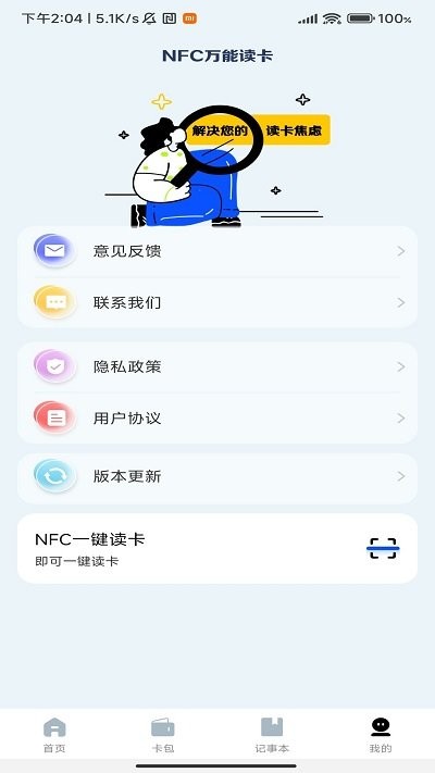 nfc门禁卡助手软件