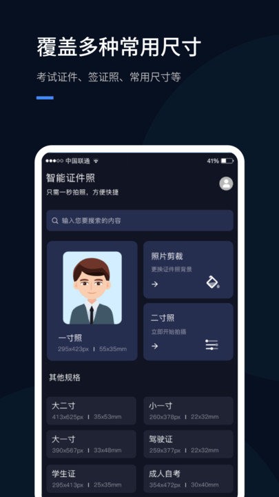 证件照软件