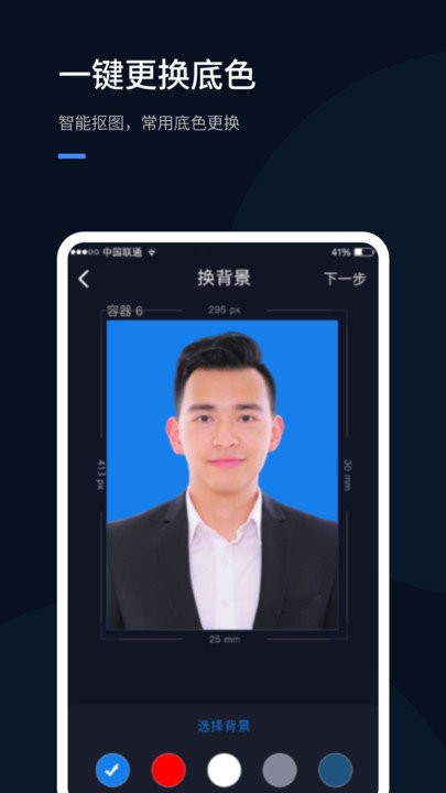 证件照软件