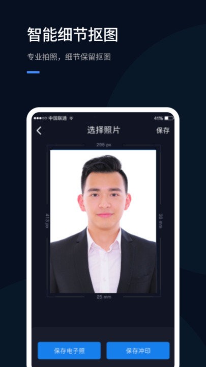 证件照软件