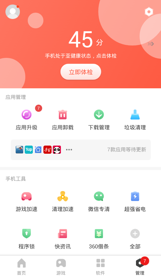 360手机助手测试版