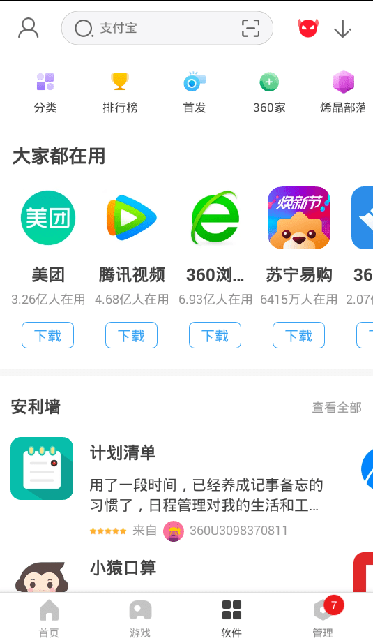 360手机助手测试版