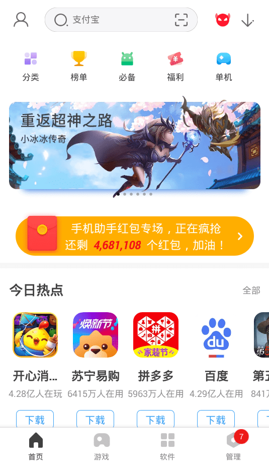 360手机助手测试版