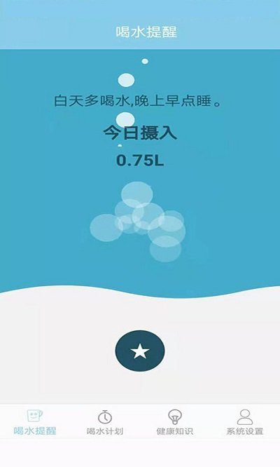 每日喝水提醒app