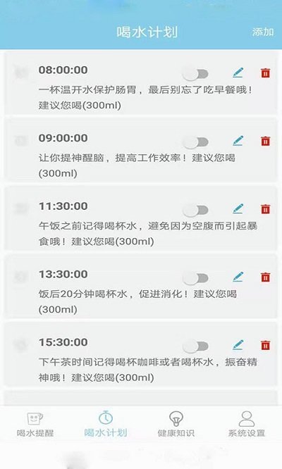 每日喝水提醒app