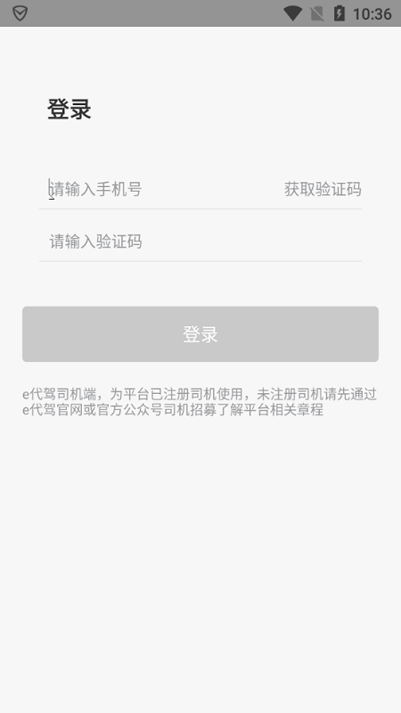 E代驾手机版