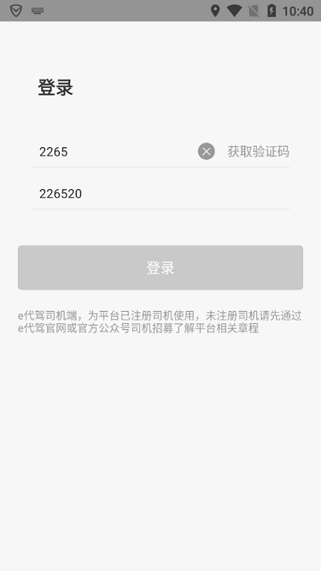 E代驾手机版
